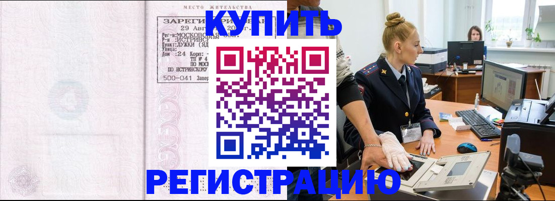 временная регистрация надежно в Куртамыше